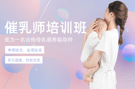 催乳师培训